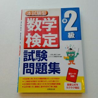 数学検定準２級試験問題集(その他)