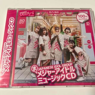 エイベックス(avex)のまメジャーアイドルミュージックCD(アイドルグッズ)