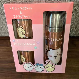 チイカワ(ちいかわ)のちいかわ　ステンレスボトル&2Pマグセット(水筒)