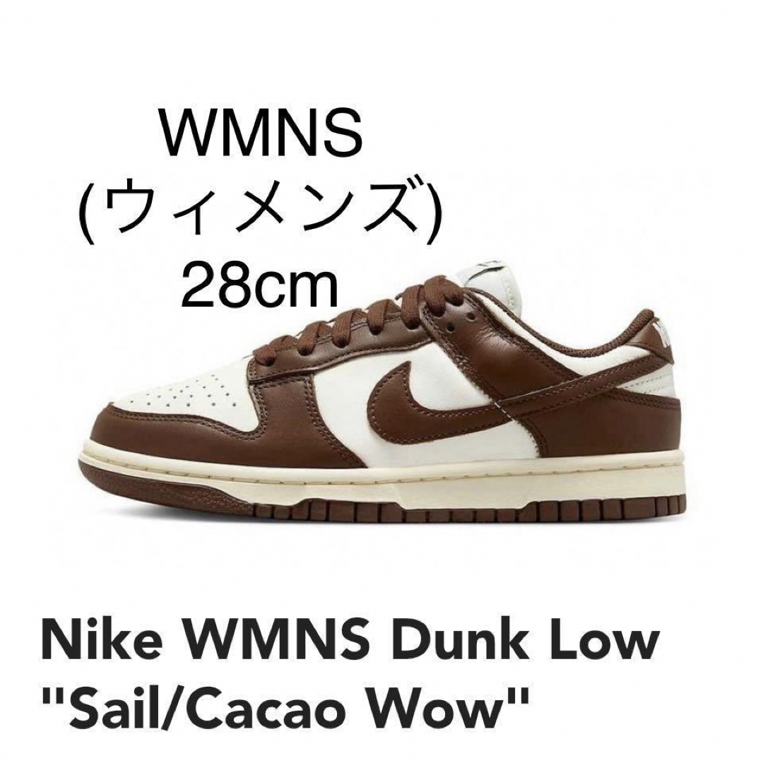 28 Nike WMNS Dunk Cacao Wow ダンク カカオワウ