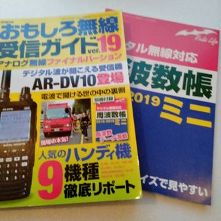 おもしろ無線受信ガイド(科学/技術)