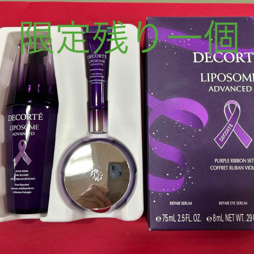 COSME DECORTE - コスメデコルテリポソームアドバンストパープルリボン
