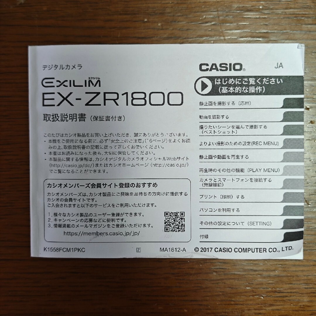 CASIO(カシオ)のCASIO EXILIM EX-ZR1800 ブラック 値下げOK スマホ/家電/カメラのカメラ(コンパクトデジタルカメラ)の商品写真