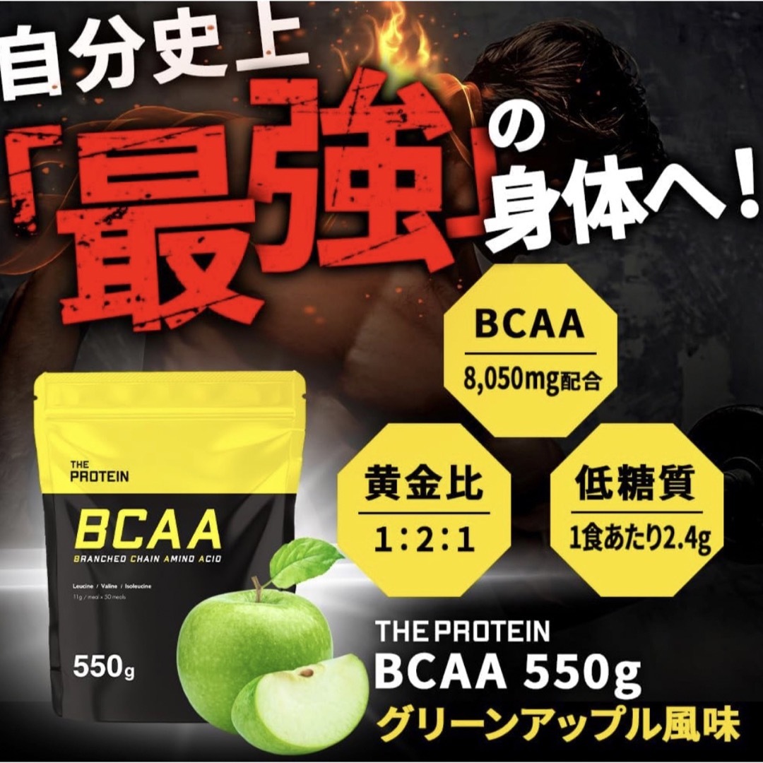 THE PROTEIN BCAA グリーンアップル風味　プロテイン　武内製薬  食品/飲料/酒の健康食品(プロテイン)の商品写真