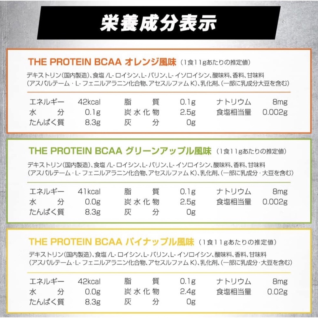 THE PROTEIN BCAA グリーンアップル風味　プロテイン　武内製薬  食品/飲料/酒の健康食品(プロテイン)の商品写真