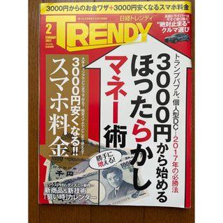 日経 TRENDY (トレンディ) 3000円から始めるほったらかしマネー術(その他)