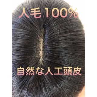 人毛100%ショートウィッグ　人毛部分ウィッグ　人毛ヘアピース　人毛トップピース(ショートストレート)