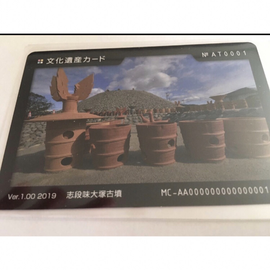 志段味大塚古墳　文化遺産カード ver.1.00 2019  エンタメ/ホビーのトレーディングカード(その他)の商品写真