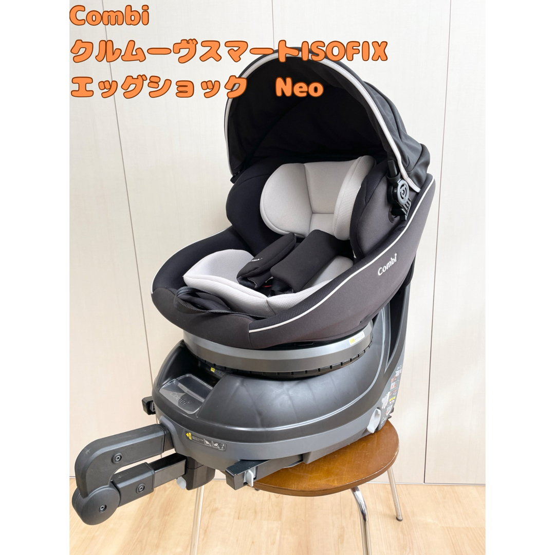 最上位モデル クルムーヴ スマート ISOFIX EG JG‐800 送料無料 最上位モデル クルムーヴ スマート ISOFIX EG JG‐800 送料無料