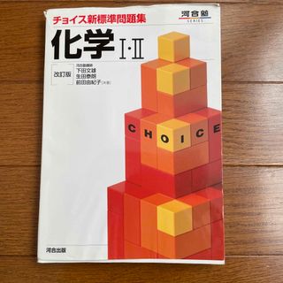 化学I・Ⅱ(語学/参考書)