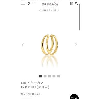 スタージュエリー(STAR JEWELRY)のスタージュエリー　(イヤーカフ)