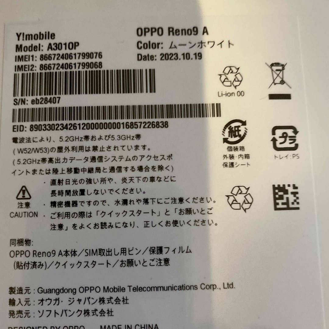 OPPO OPPO Reno9 A A301OP ムーンホワイト スマホ/家電/カメラのスマートフォン/携帯電話(スマートフォン本体)の商品写真