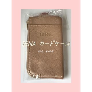 イエナ(IENA)の【新品 未使用】IENA カードケース(コインケース)