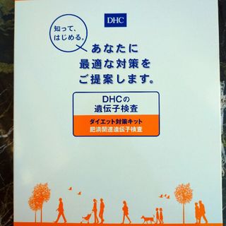 ディーエイチシー(DHC)のDHC 遺伝子検査ダイエットキット 1箱(エクササイズ用品)