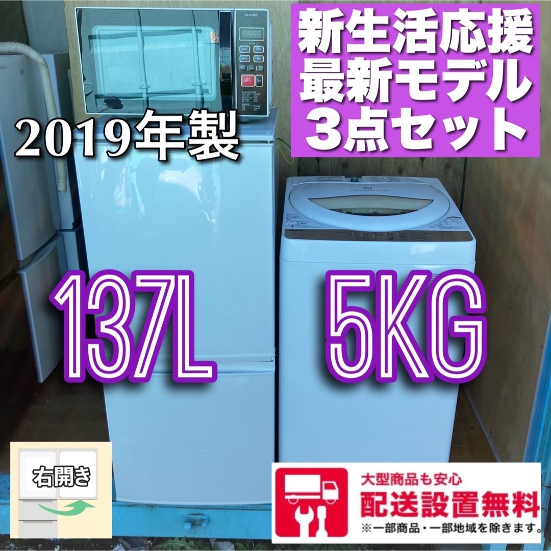 190C 冷蔵庫　小型　洗濯機　一人暮らし　電子レンジ　3点セットのサムネイル