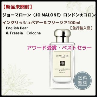 ジョーマローン(Jo Malone)の【新品未開封】コロン★ジョーマローン★コロン✨イングリッシュペアー＆フリージア(アロマディフューザー)