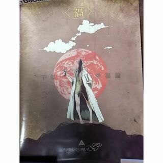 amazarashi 【初回限定盤】千年幸福論　ポスター付