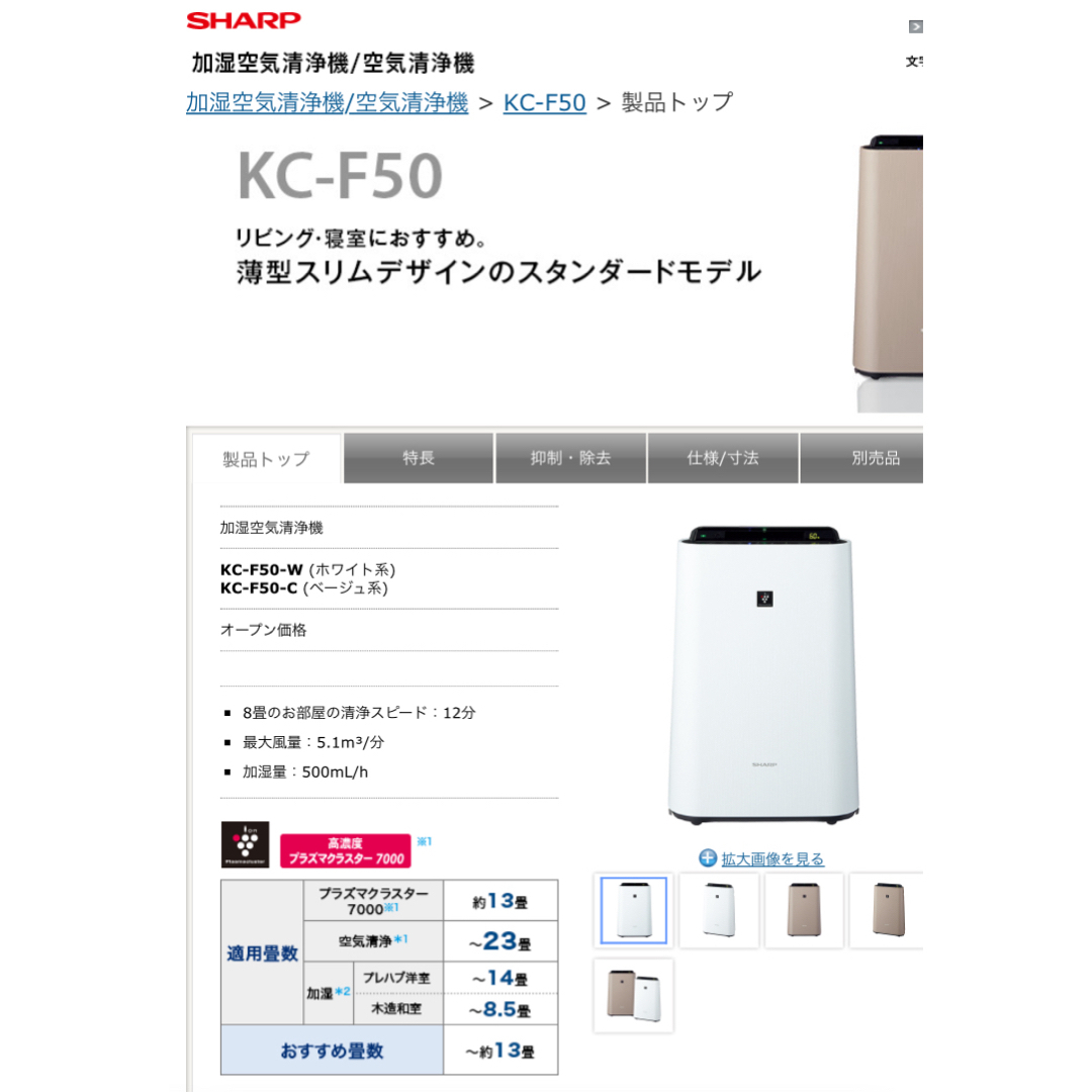 SHARP - 加湿空気清浄機 空気清浄機 KC-F50 SHARP シャープの通販 by