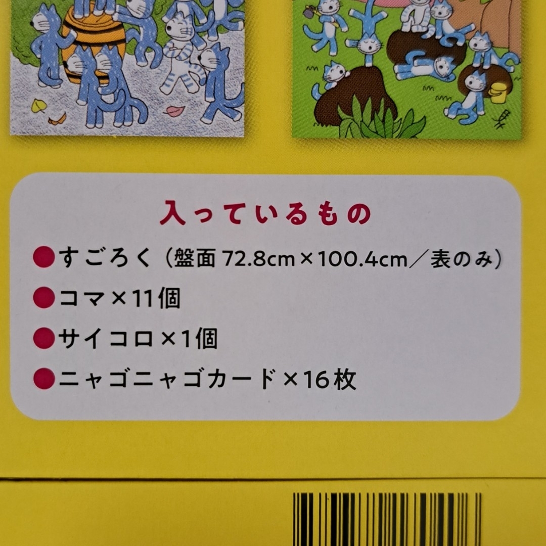 学研(ガッケン)の11ぴきのねこすごろく キッズ/ベビー/マタニティのおもちゃ(知育玩具)の商品写真