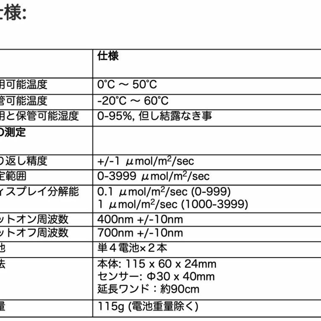 水中使用可能なPARメーター・量子センサー【送料無料】 その他のペット用品(アクアリウム)の商品写真