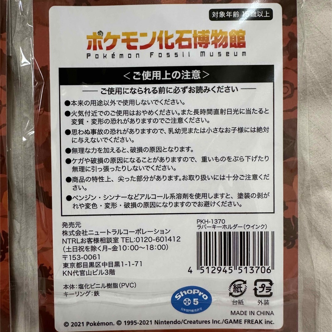 ポケモン(ポケモン)の新品未開封　ピカチュウ　ラバーキーホルダー　2点セット エンタメ/ホビーのおもちゃ/ぬいぐるみ(キャラクターグッズ)の商品写真