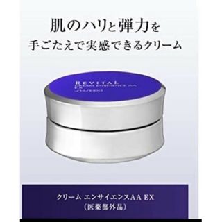 リバイタル(REVITAL)の資生堂 リバイタル クリーム エンサイエンスAA EX 40g(フェイスクリーム)