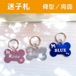 【☆lucky☆様専用迷子札ʚ=ɞオーダーメイド　アルミプレート　骨型　両面彫刻(犬)