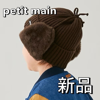 プティマイン(petit main)のニット帽　ベビー　クリスマスプレゼント　耳当て　帽子　ベビー帽子　1歳　2歳(帽子)