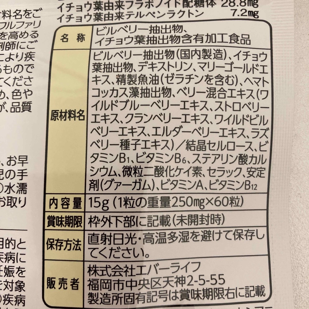 ★アイノウex★60粒（30日分）★エバーライフ★ 食品/飲料/酒の健康食品(その他)の商品写真