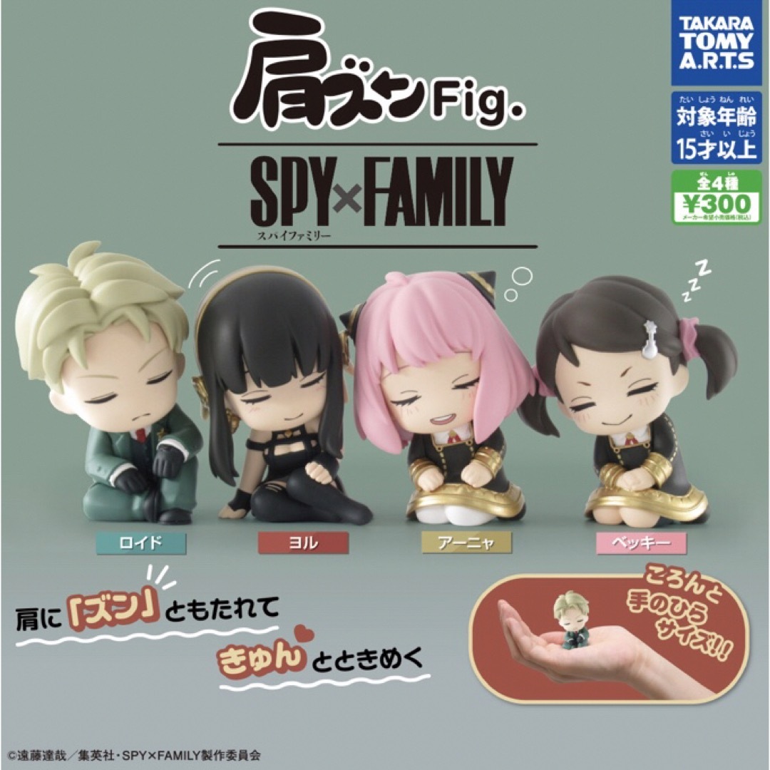 Takara Tomy(タカラトミー)のSPY×FAMILY 肩ズン　ロイド2体　ガチャガチャ　未開封 エンタメ/ホビーのおもちゃ/ぬいぐるみ(キャラクターグッズ)の商品写真