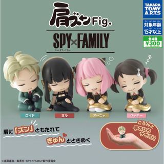 タカラトミー(Takara Tomy)のSPY×FAMILY 肩ズン　ロイド2体　ガチャガチャ　未開封(キャラクターグッズ)