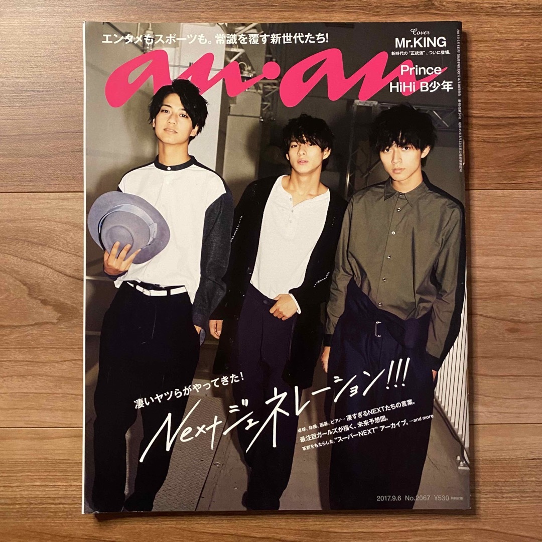 King & Prince(キングアンドプリンス)の雑誌 anan ザテレビジョン QLAP キンプリ 平野紫耀 永瀬廉 髙橋海人 エンタメ/ホビーのタレントグッズ(アイドルグッズ)の商品写真