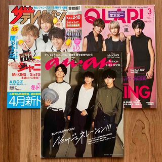 キングアンドプリンス(King & Prince)の雑誌 anan ザテレビジョン QLAP キンプリ 平野紫耀 永瀬廉 髙橋海人(アイドルグッズ)