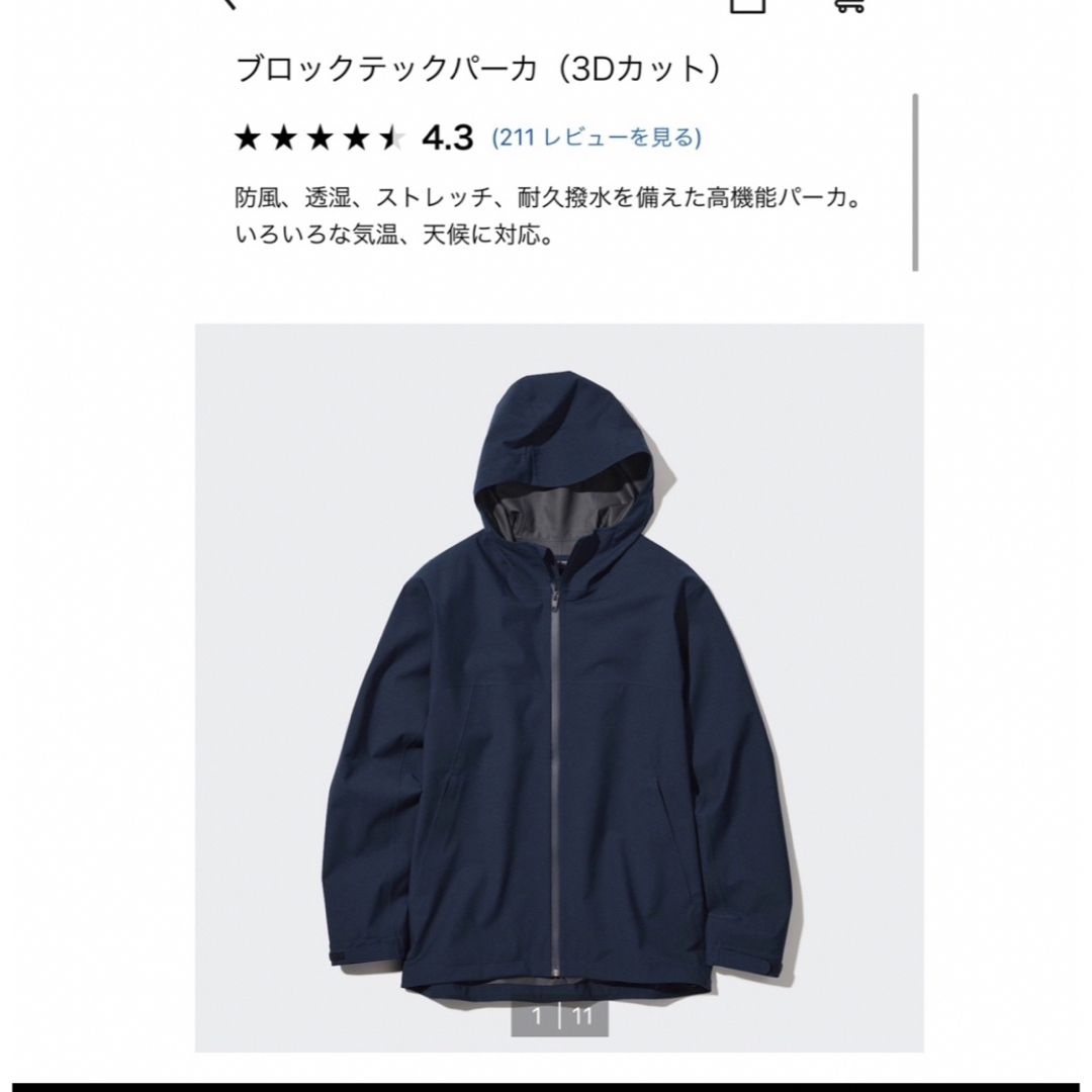 UNIQLO(ユニクロ)のユニクロ　ブロックテックパーカー　ネイビー メンズのジャケット/アウター(マウンテンパーカー)の商品写真