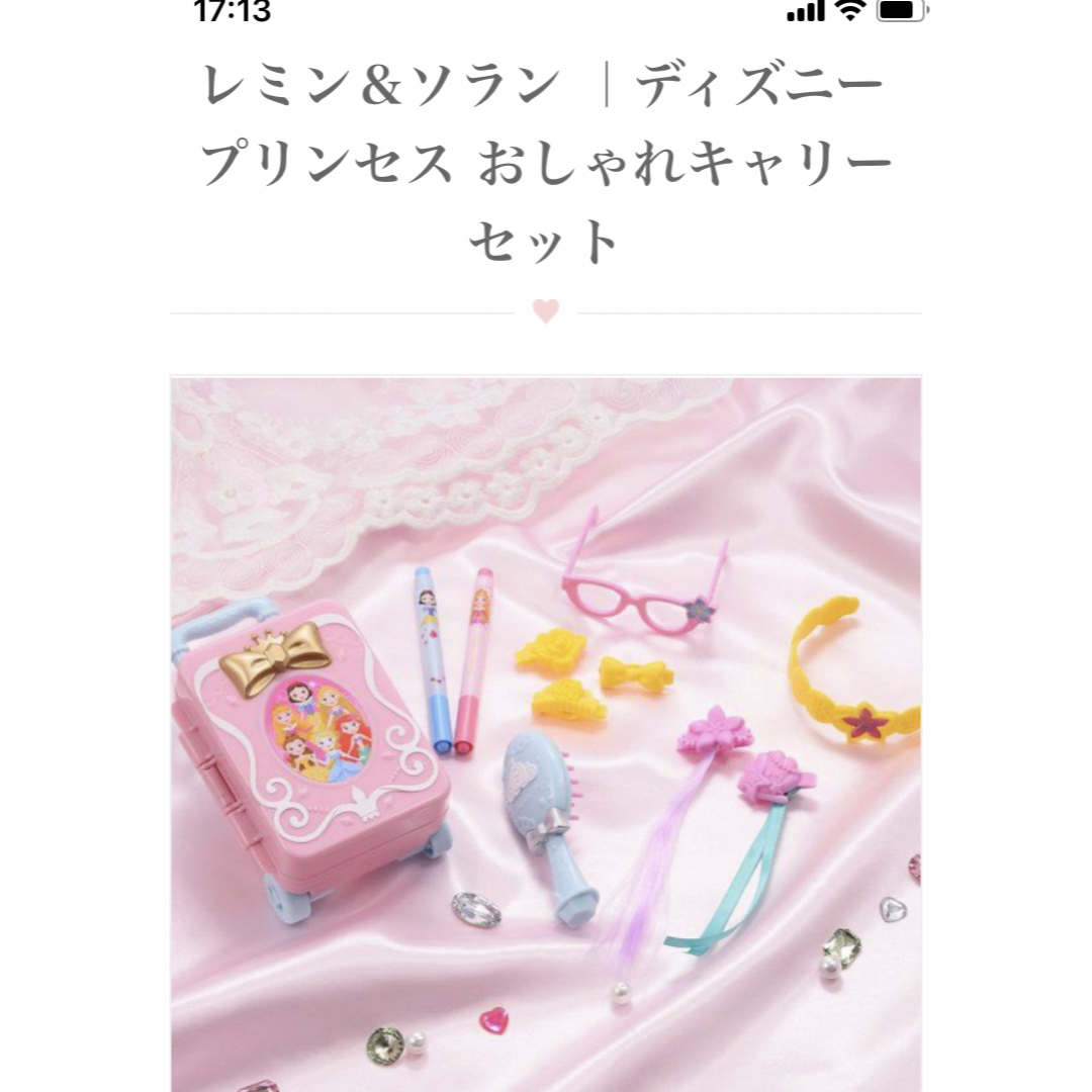 レミン&ソラン　ディズニープリンセス　おしゃれキャリーセット キッズ/ベビー/マタニティのおもちゃ(ぬいぐるみ/人形)の商品写真