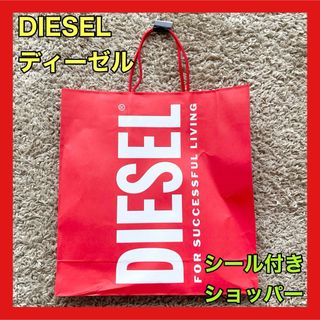 ディーゼル(DIESEL)のDIESEL ディーゼル ショッパー ショップ袋 シール付き ギフト ラッピング(ショップ袋)