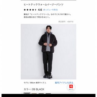 ユニクロ(UNIQLO)のユニクロ　ヒートテックウォームイージーパンツ　ブラック(ワークパンツ/カーゴパンツ)