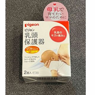 乳頭保護器(その他)