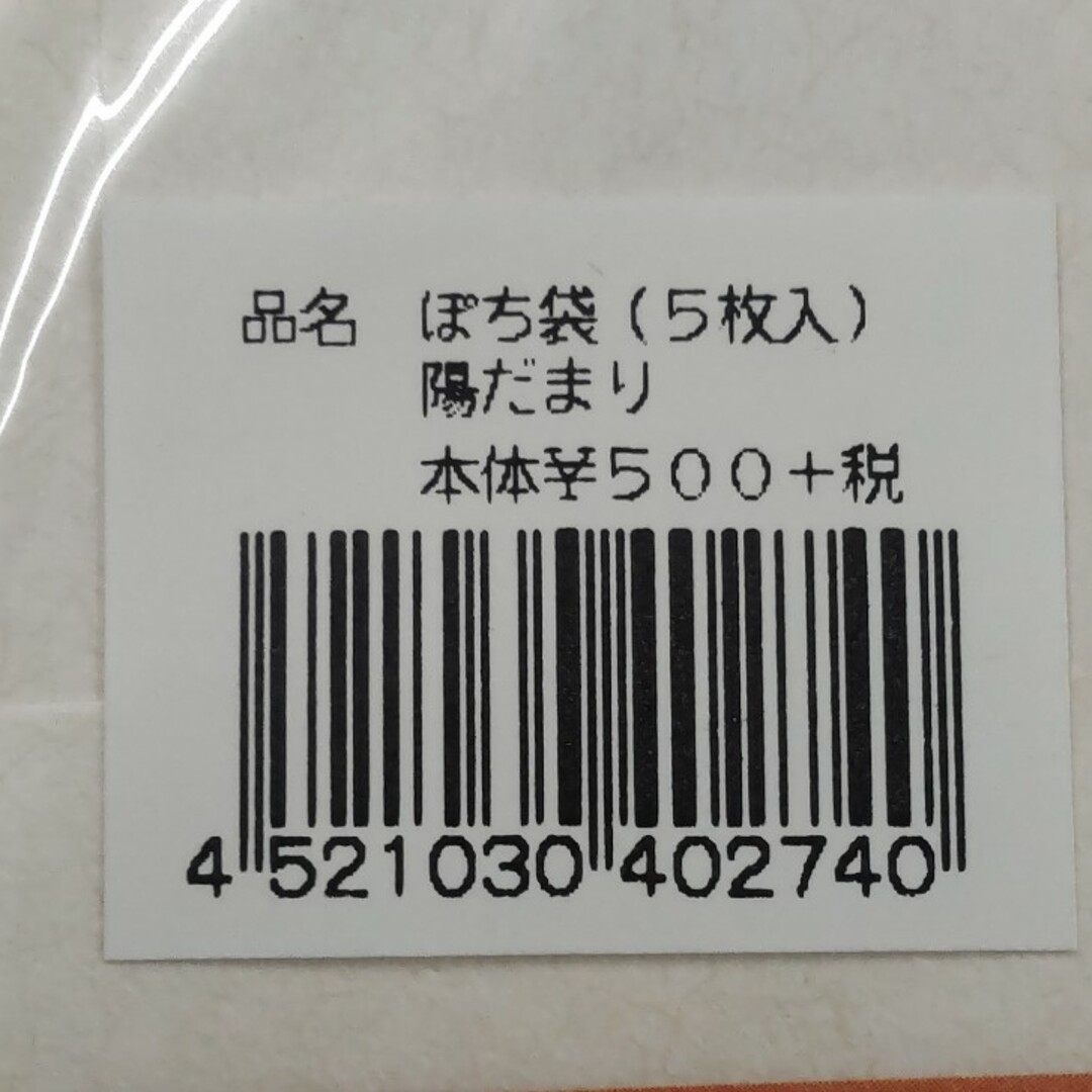 与勇輝  ポチ袋    干菓子  空箱 ハンドメイドの文具/ステーショナリー(その他)の商品写真