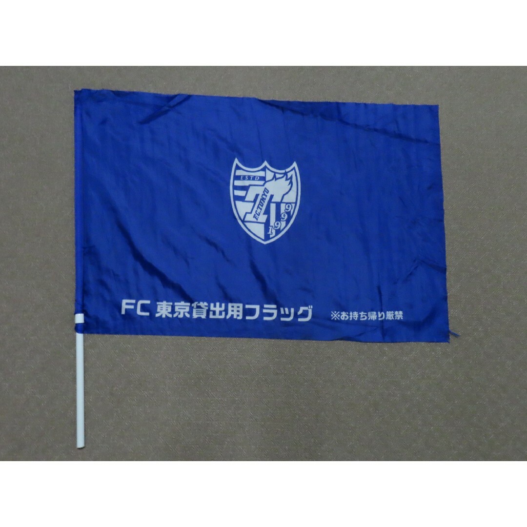 FC東京 貸出用フラッグ 旗 青 ブルー 味の素スタジアム エンブレム サッカー エンタメ/ホビーのタレントグッズ(スポーツ選手)の商品写真