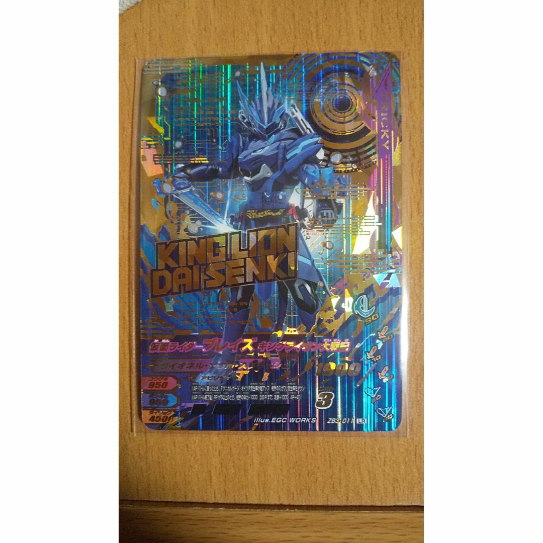 ガンバライジング ZB3-011 LR 仮面ライダーブレイズ キングライオン大戦 エンタメ/ホビーのトレーディングカード(シングルカード)の商品写真