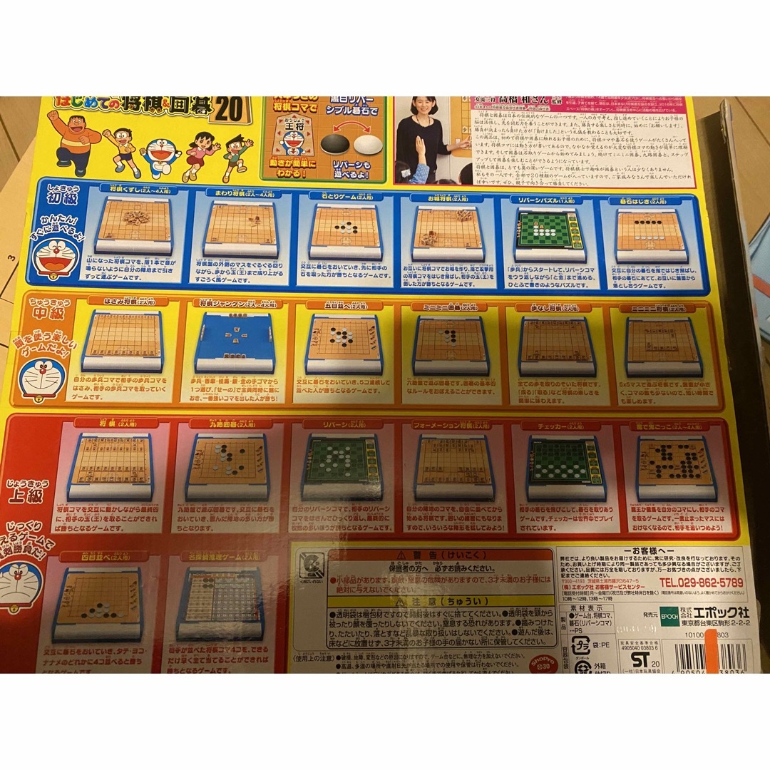 エポック社 ドラえもん はじめての将棋＆九路囲碁20 エンタメ/ホビーのテーブルゲーム/ホビー(囲碁/将棋)の商品写真