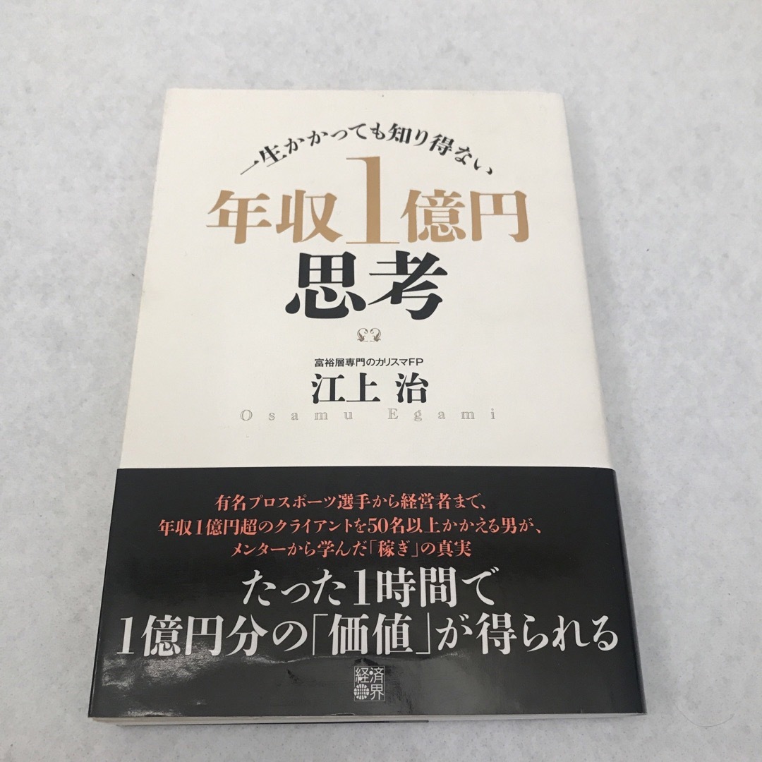 年収1億円への本 3冊セット エンタメ/ホビーの本(ビジネス/経済)の商品写真