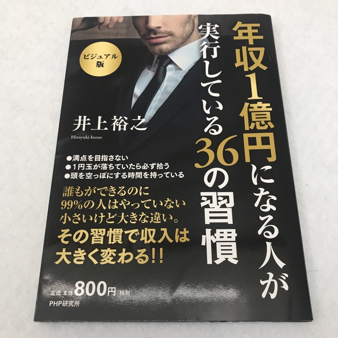 年収1億円への本 3冊セット エンタメ/ホビーの本(ビジネス/経済)の商品写真