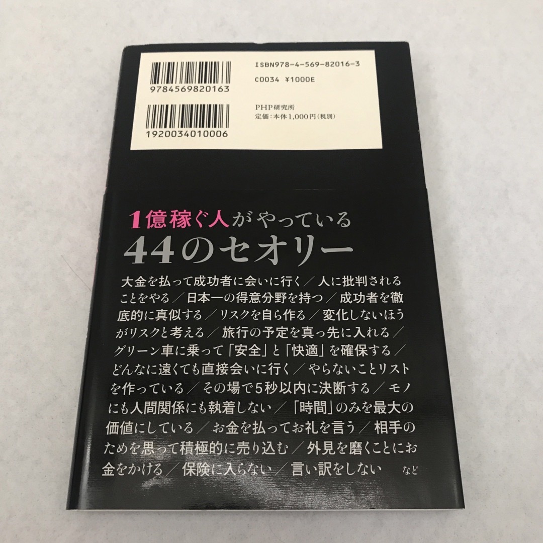 年収1億円への本 3冊セット エンタメ/ホビーの本(ビジネス/経済)の商品写真