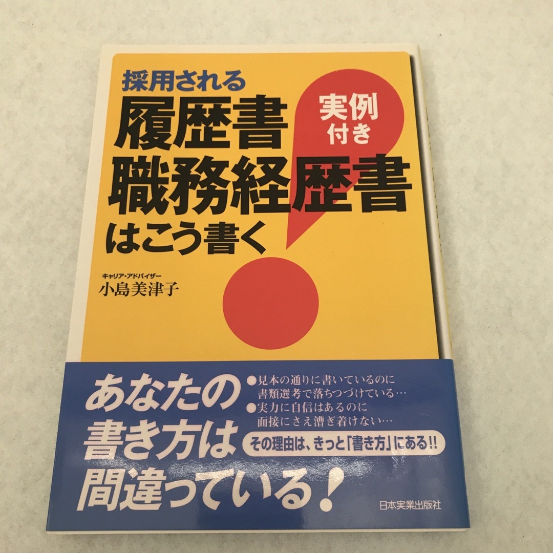 転職　転職の疑問　面接トーク　履歴書経歴書の書き方など3冊セット エンタメ/ホビーの本(ビジネス/経済)の商品写真