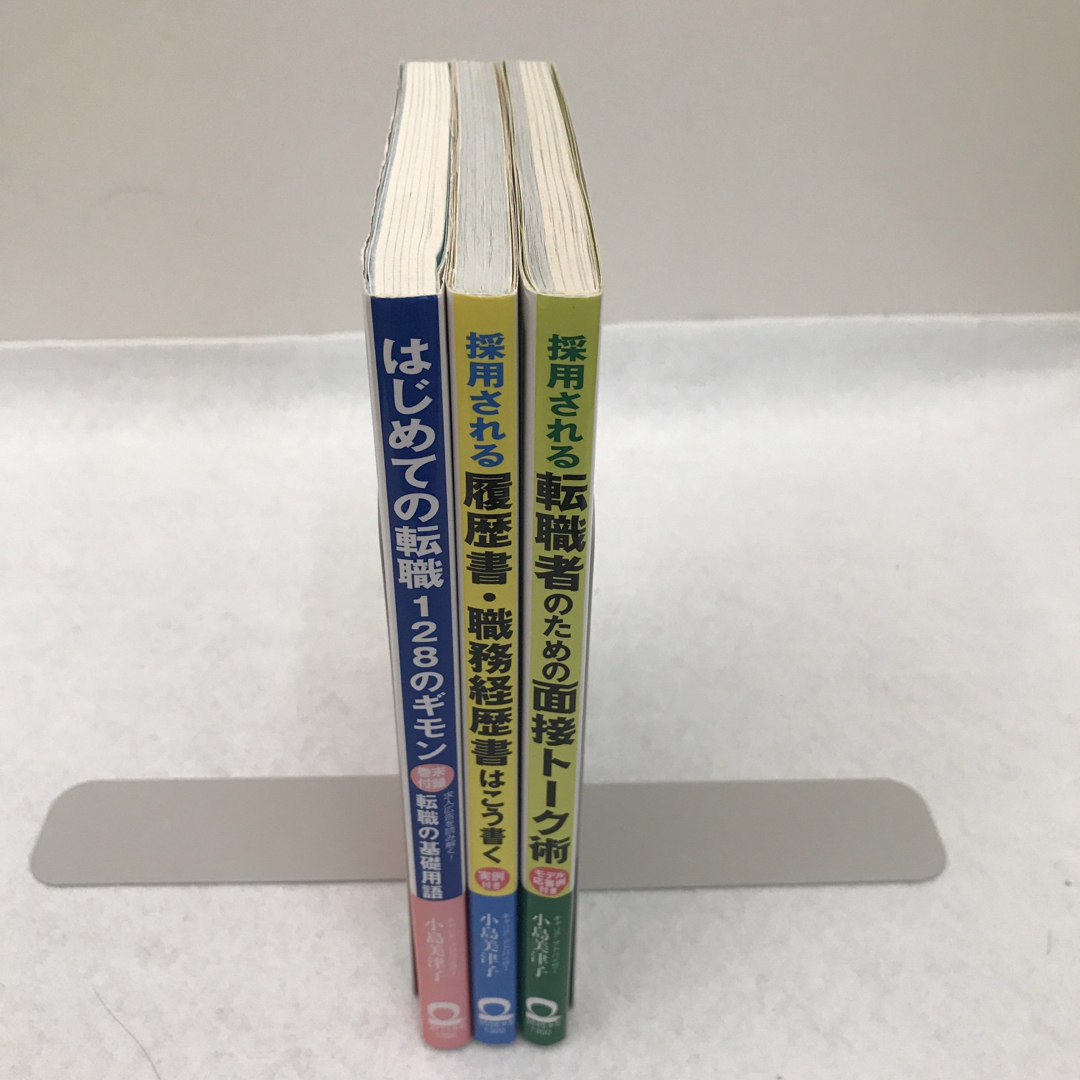 転職　転職の疑問　面接トーク　履歴書経歴書の書き方など3冊セット エンタメ/ホビーの本(ビジネス/経済)の商品写真