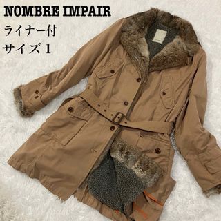 ノンブルアンベール(nombre impair)の【ライナー付】NOMBRE IMPAIR ファー付きライナー　コート　1 ベルト(その他)