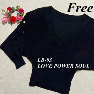 エルビーゼロスリー(LB-03)の特価　LB-03 LOVE POWER SOUL♡ニットセーター　黒　F 即発送(ニット/セーター)