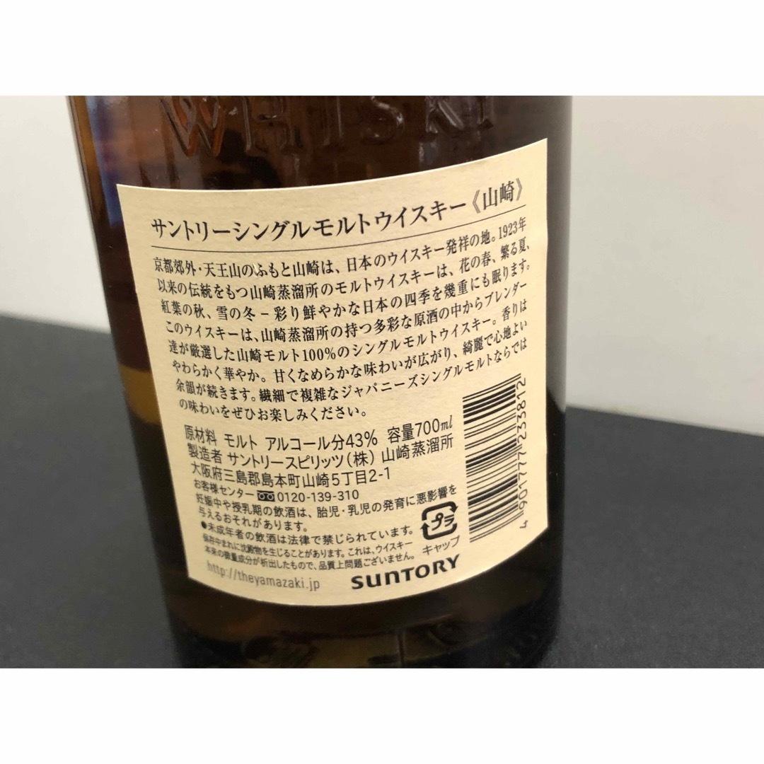 H-49 山崎 1923 シングルモルトウィスキー 700ml H-49 山崎 1923 シングルモルトウィスキー 700ml